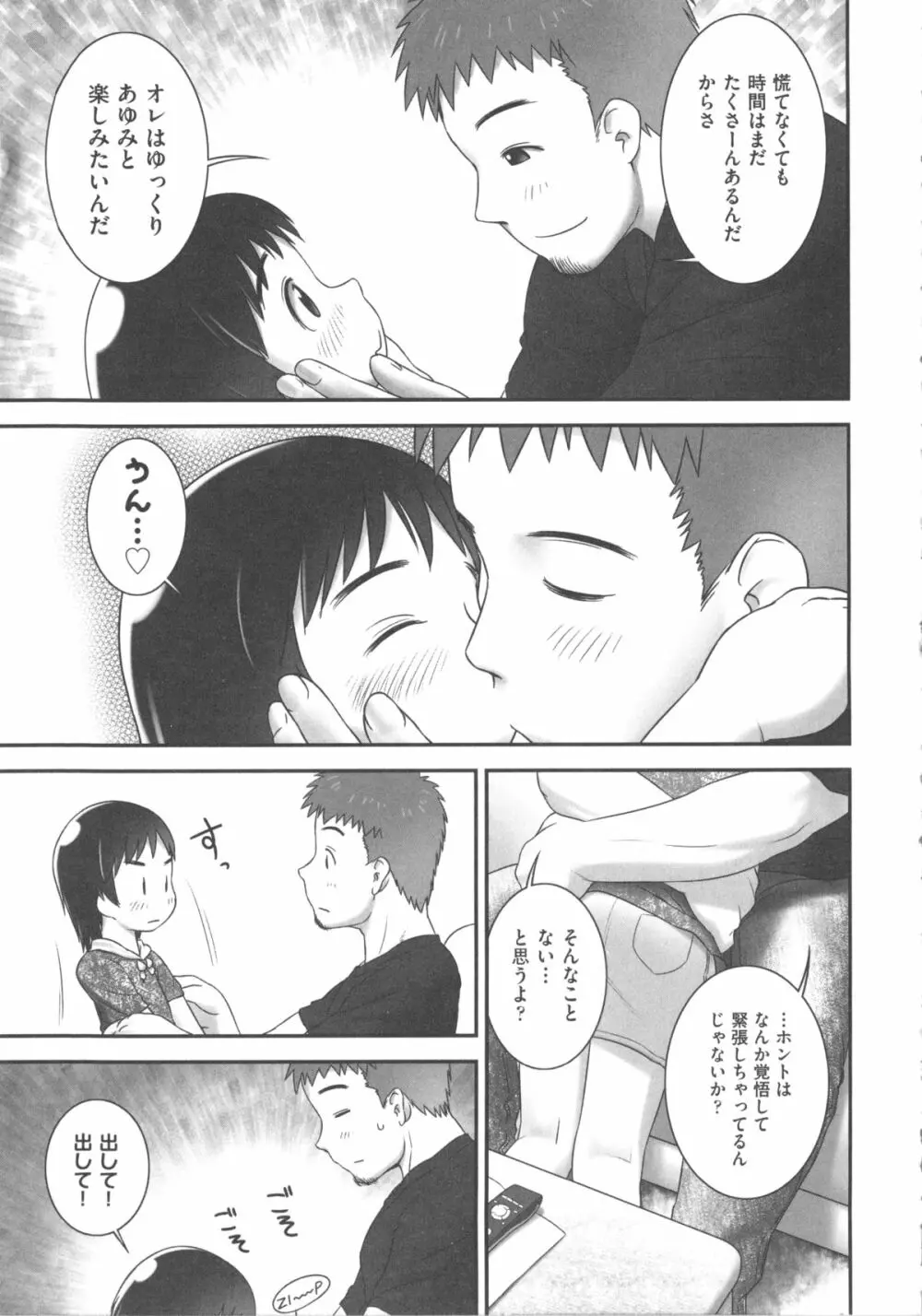 COMIC 少女式 秋 2011 Page.119