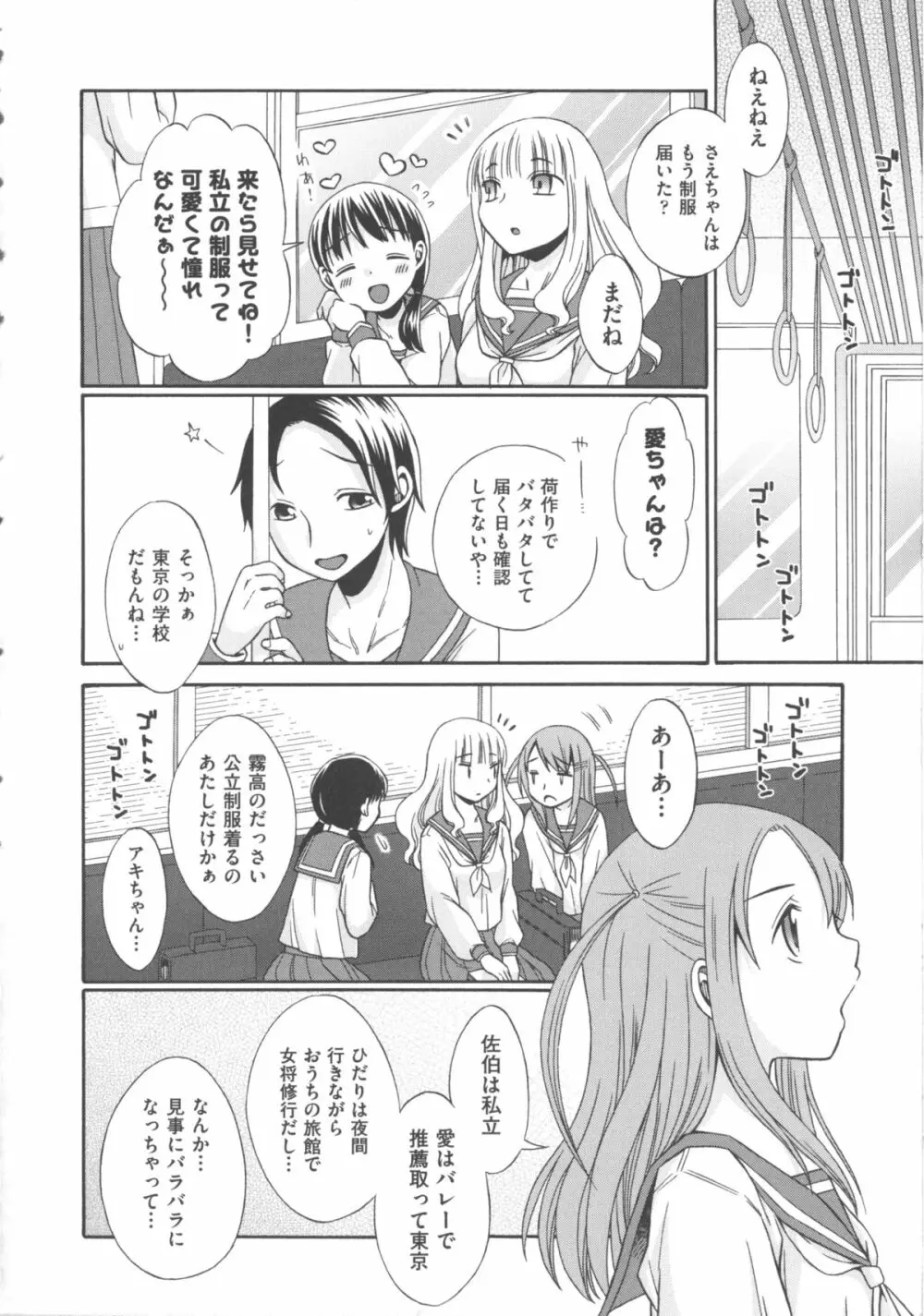 COMIC 少女式 秋 2011 Page.12