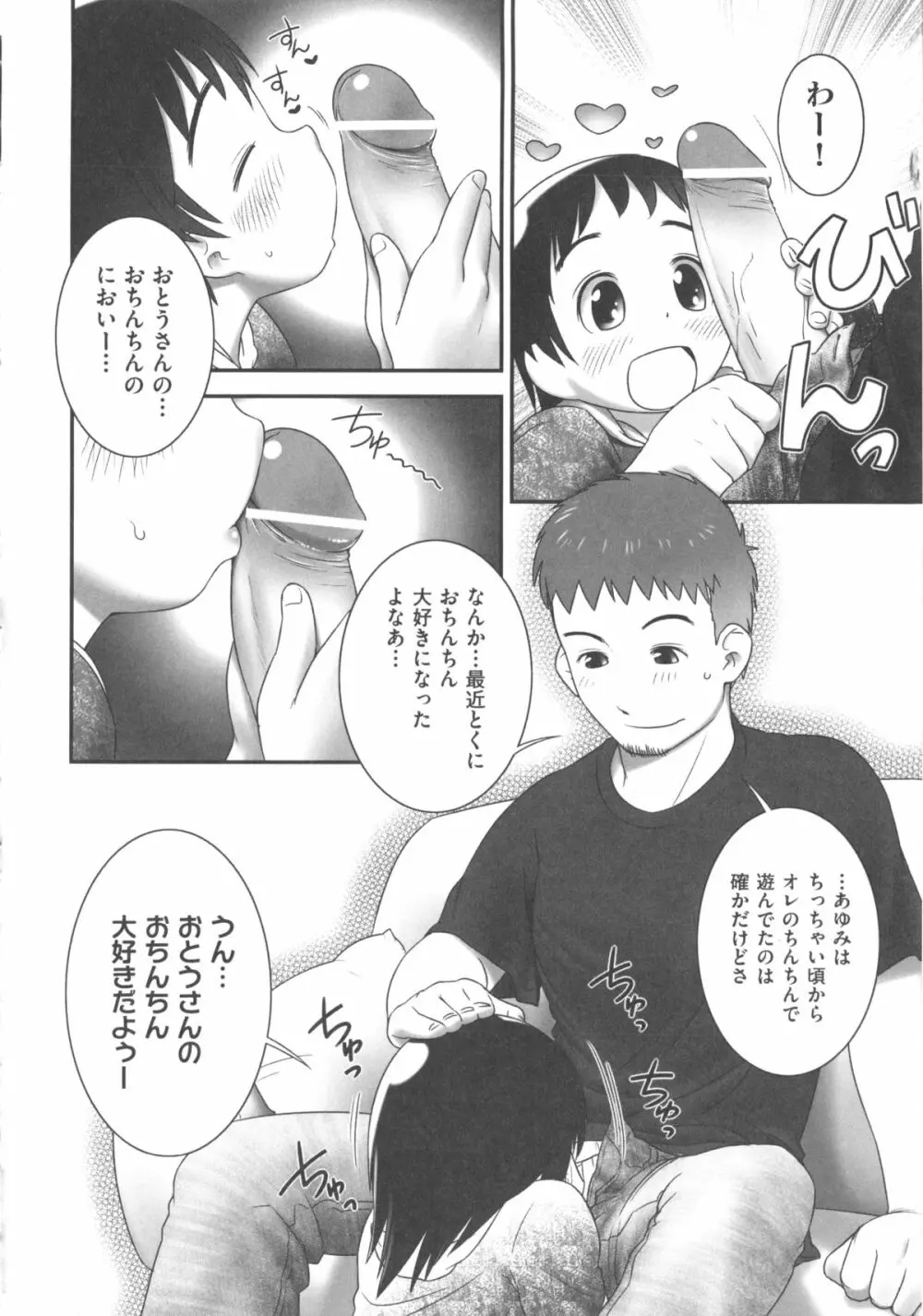 COMIC 少女式 秋 2011 Page.120