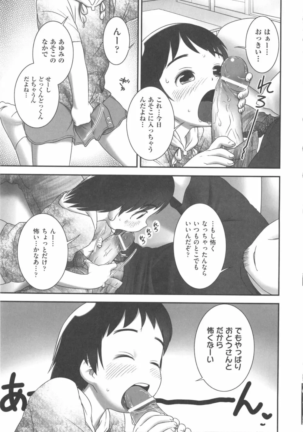 COMIC 少女式 秋 2011 Page.121