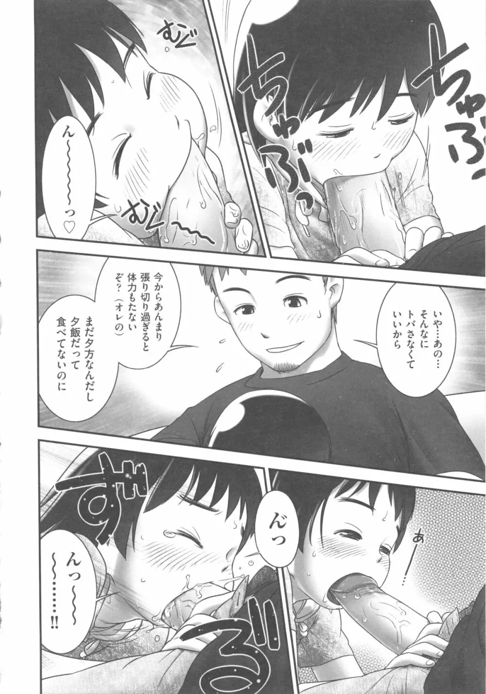COMIC 少女式 秋 2011 Page.122