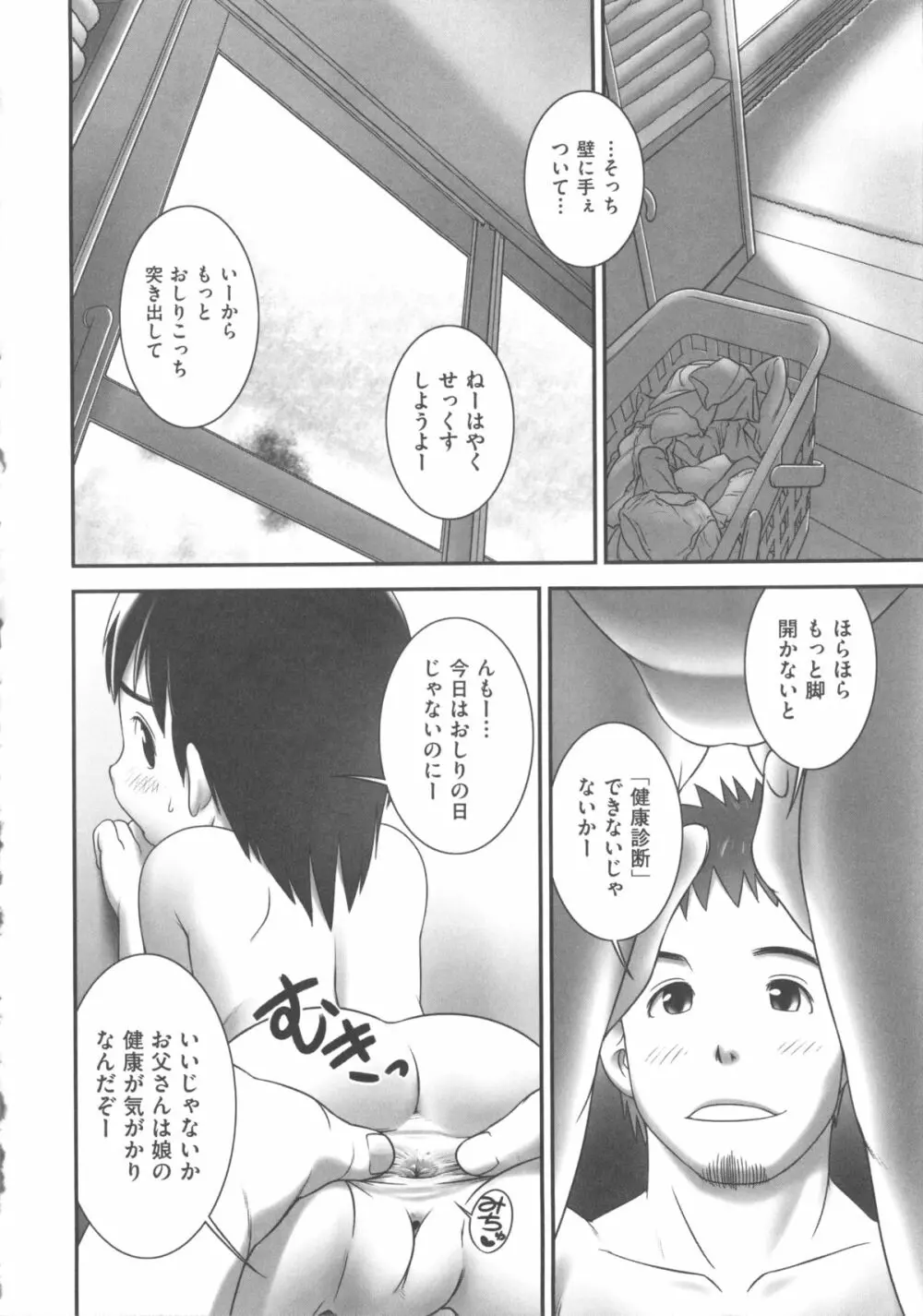 COMIC 少女式 秋 2011 Page.124