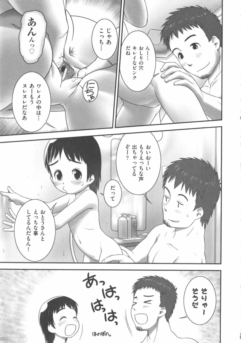 COMIC 少女式 秋 2011 Page.125