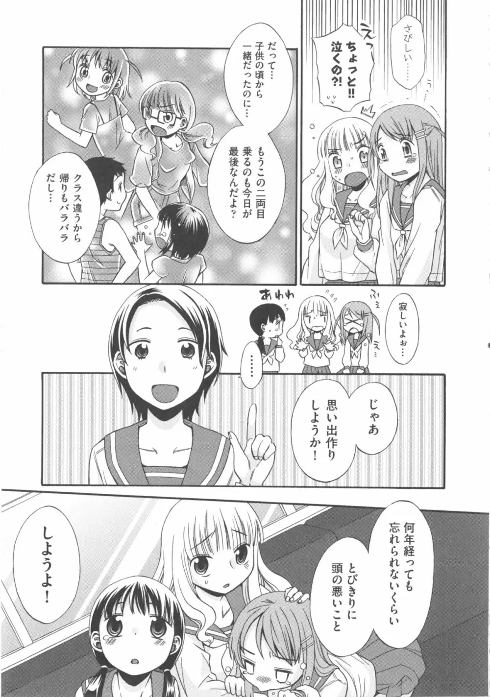 COMIC 少女式 秋 2011 Page.13