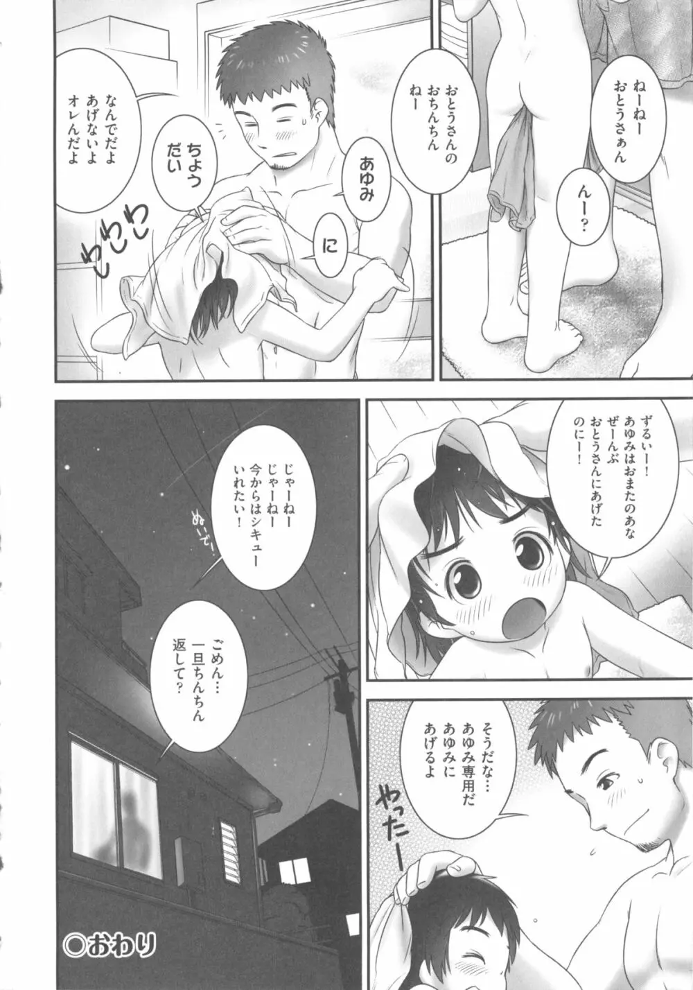 COMIC 少女式 秋 2011 Page.140