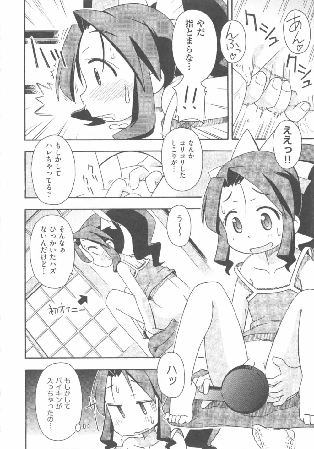 COMIC 少女式 秋 2011 Page.144