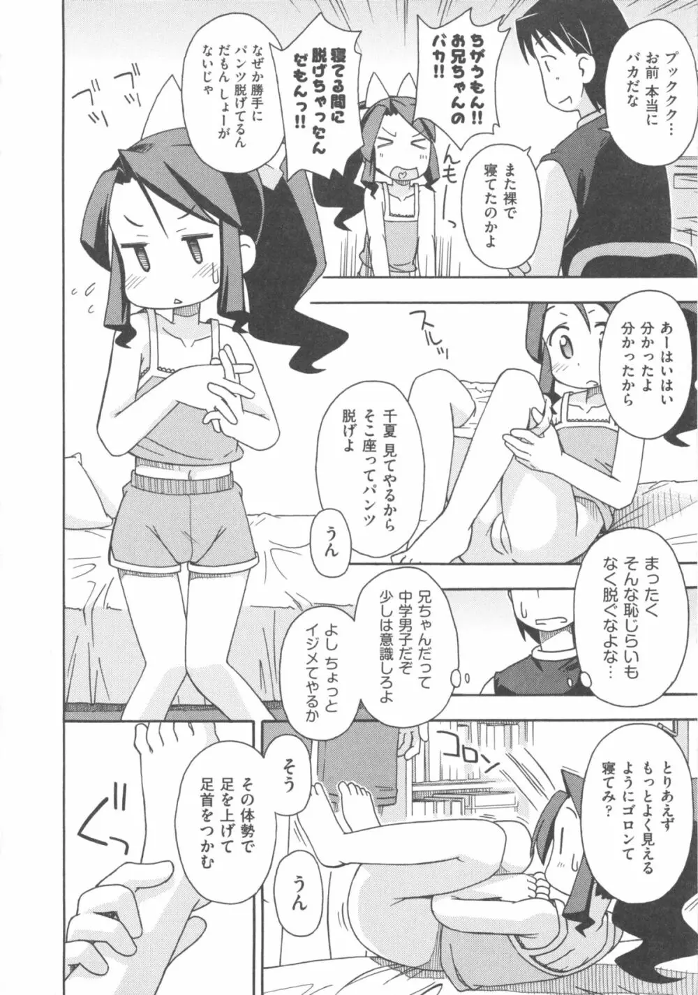 COMIC 少女式 秋 2011 Page.146
