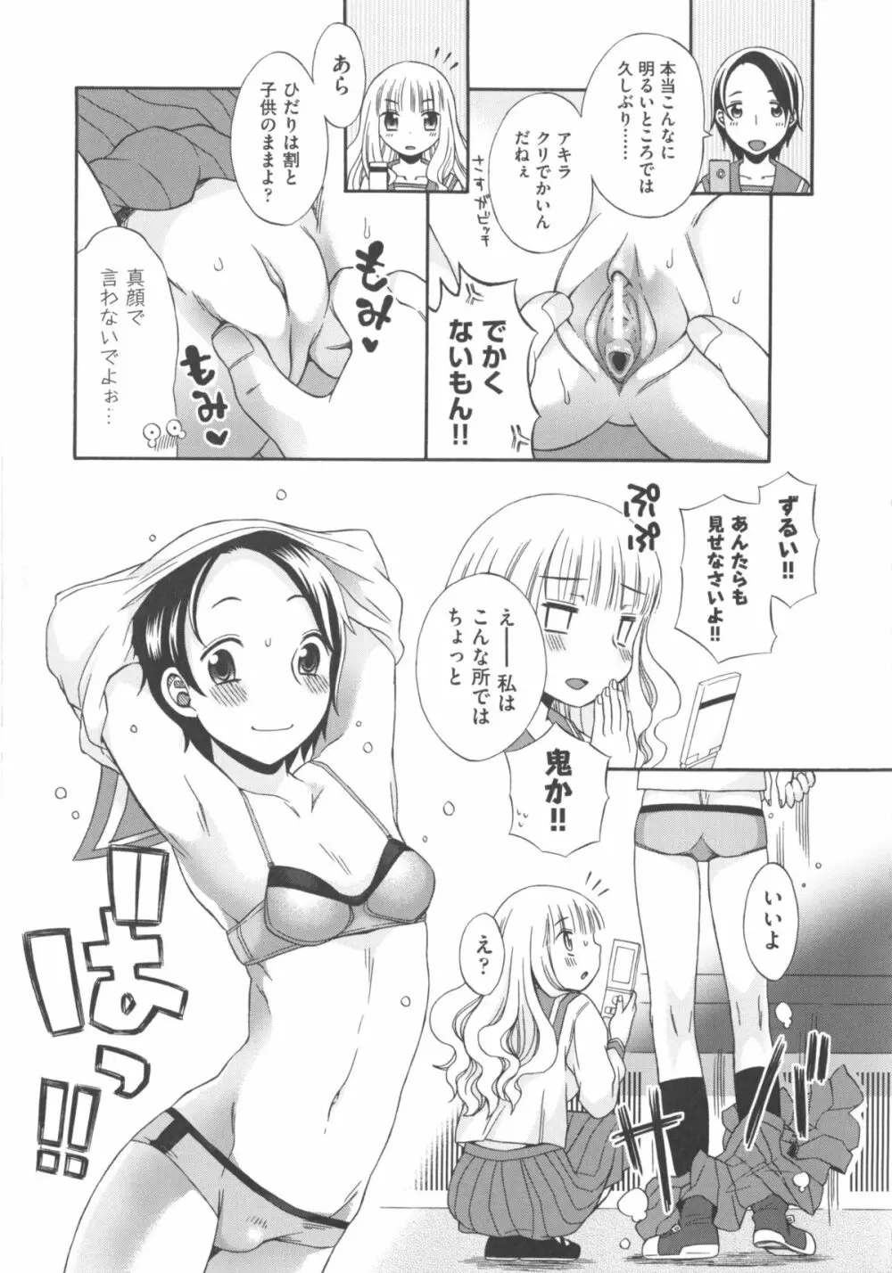 COMIC 少女式 秋 2011 Page.15
