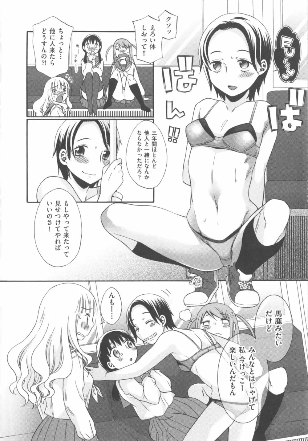 COMIC 少女式 秋 2011 Page.16
