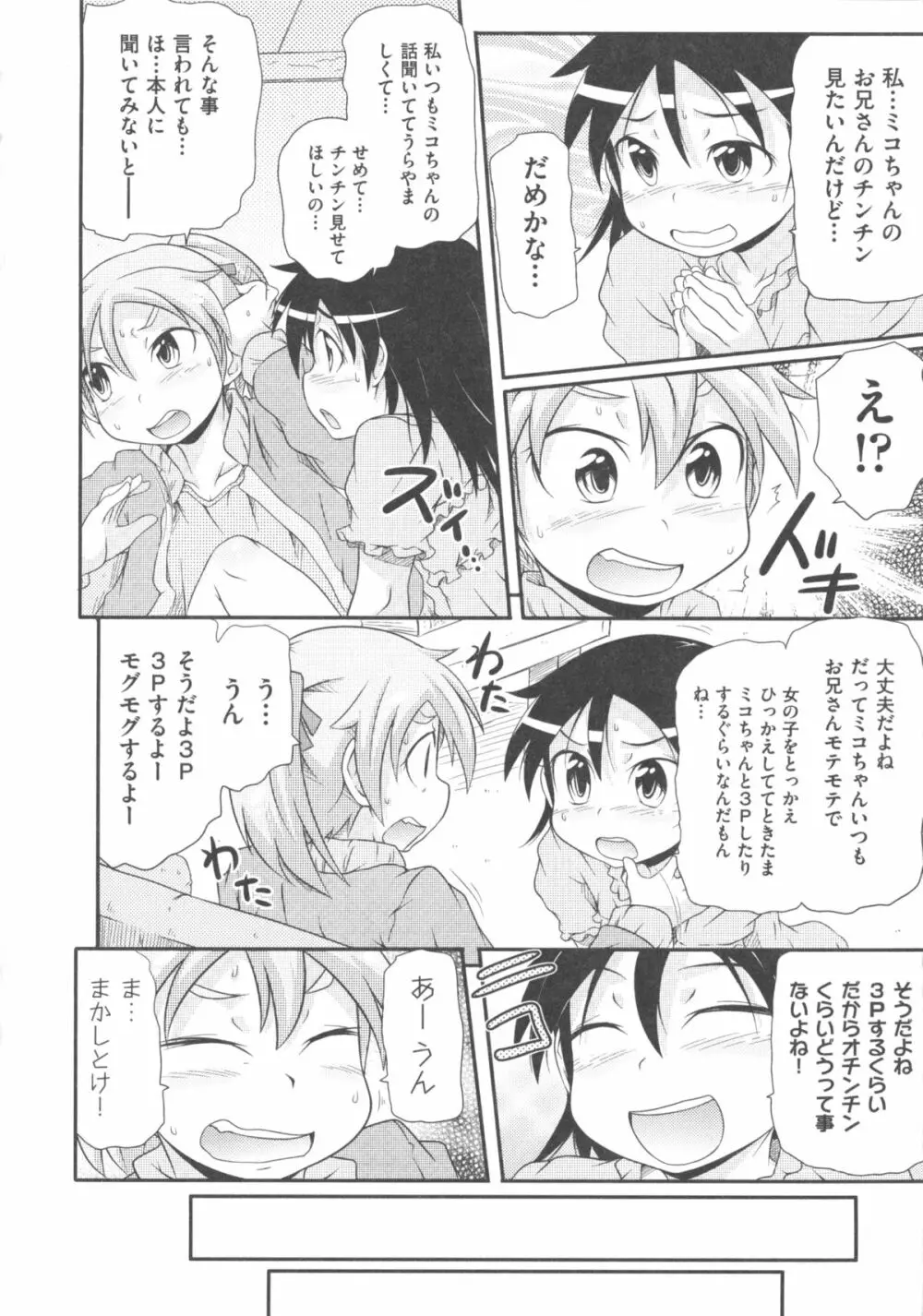 COMIC 少女式 秋 2011 Page.162