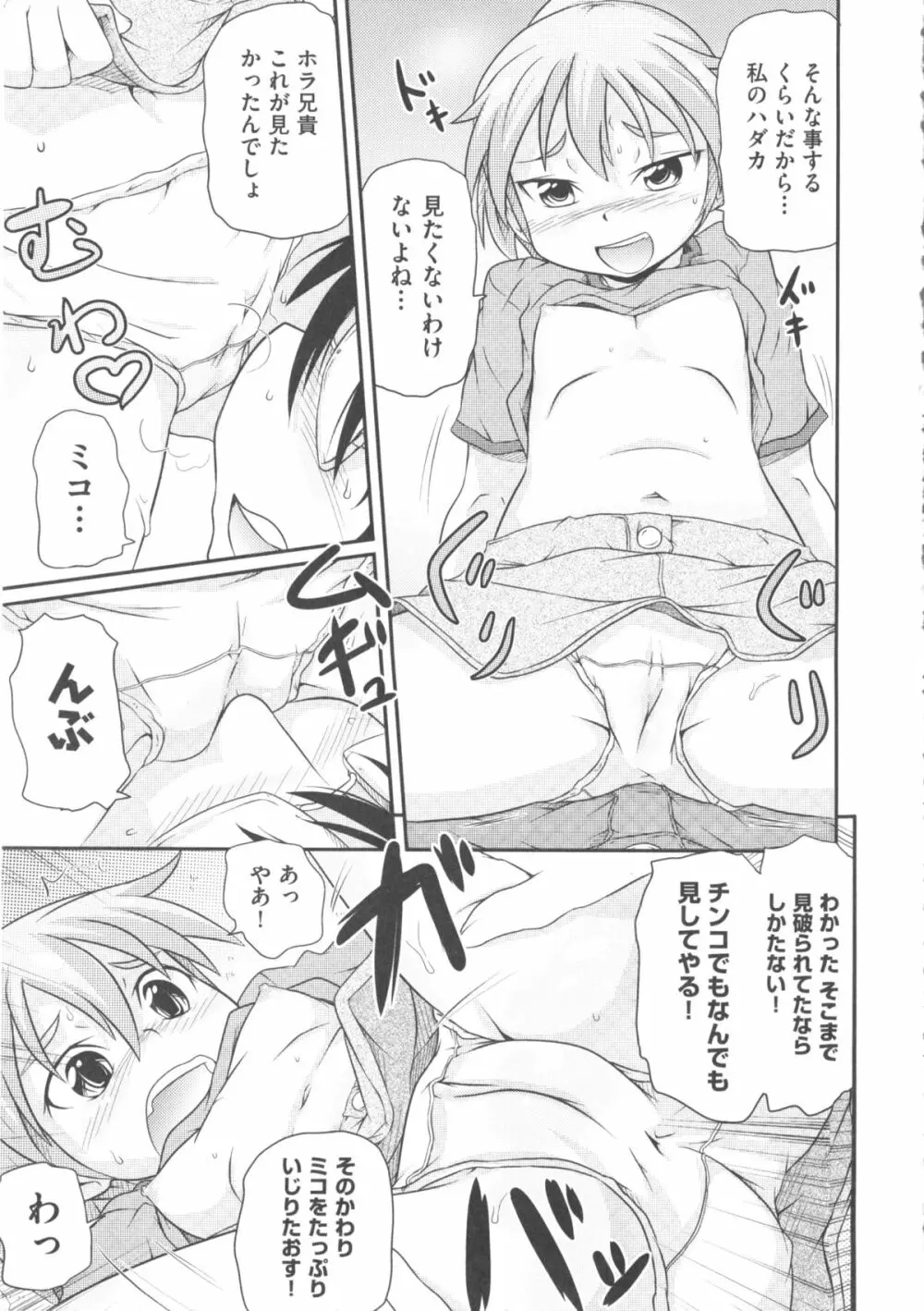 COMIC 少女式 秋 2011 Page.165