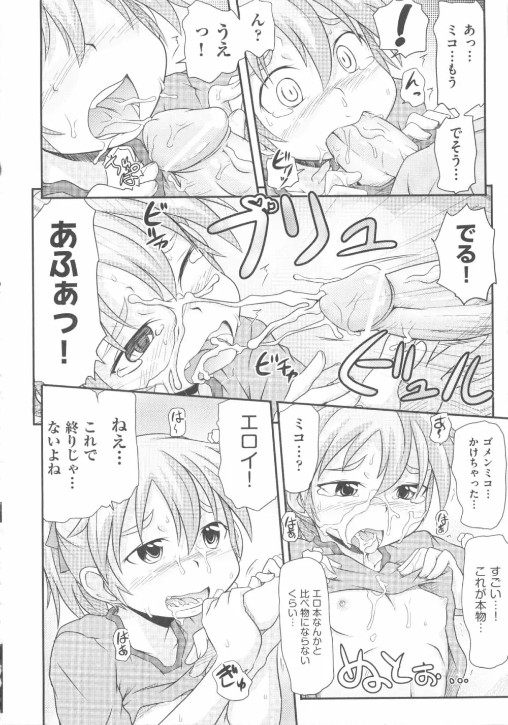 COMIC 少女式 秋 2011 Page.168
