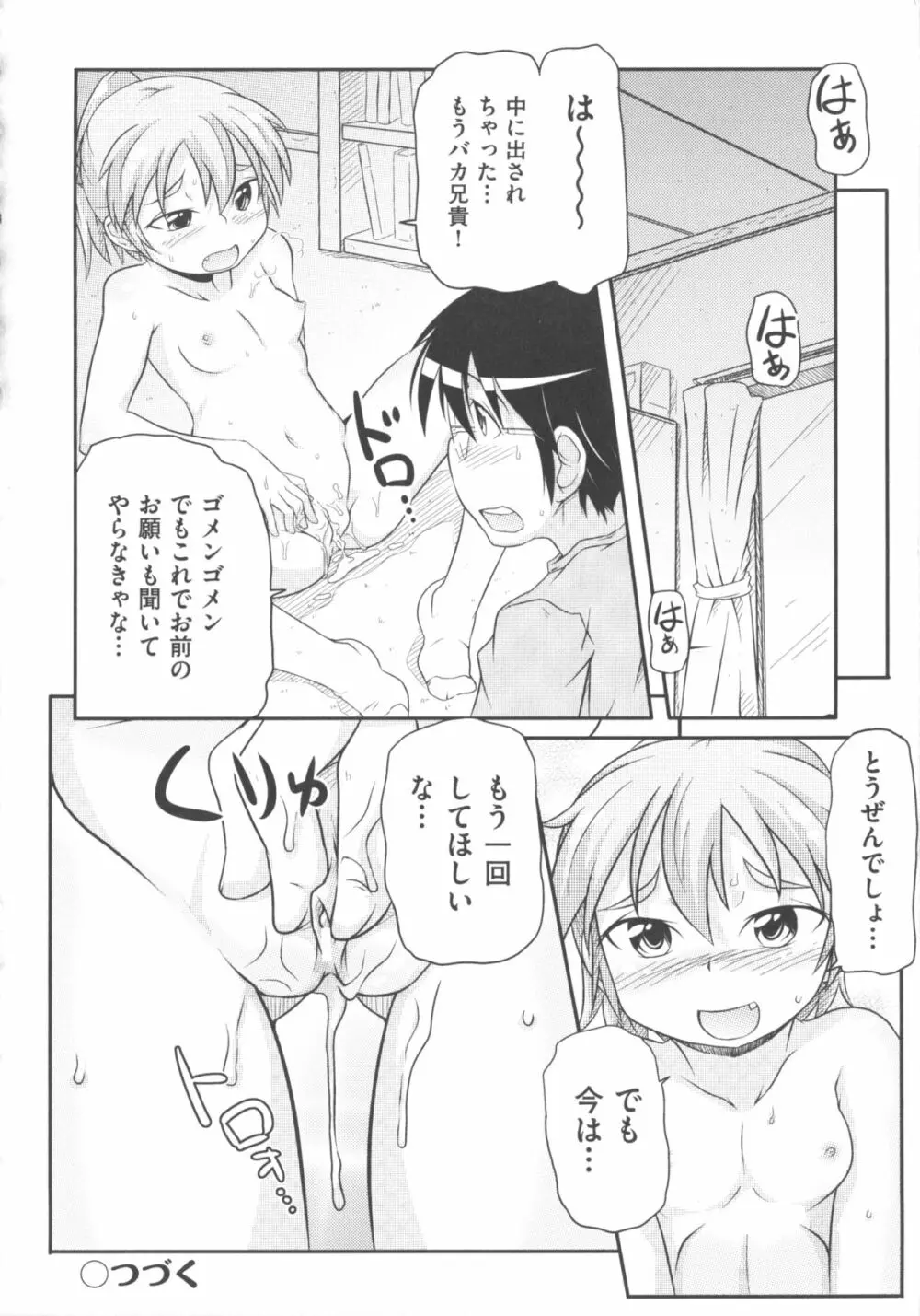COMIC 少女式 秋 2011 Page.176