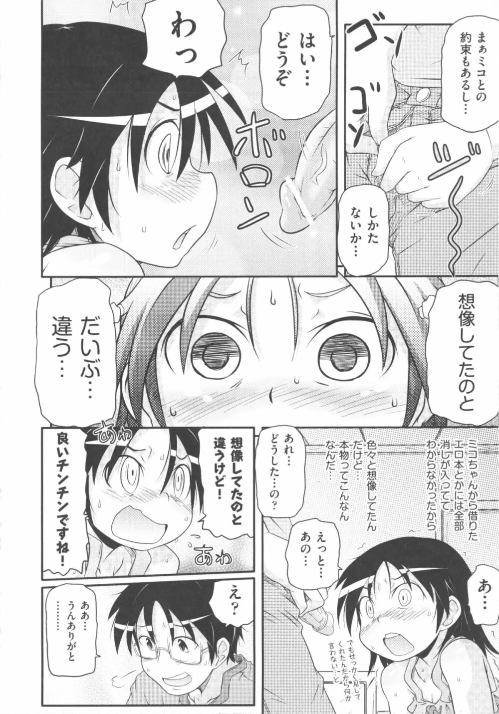COMIC 少女式 秋 2011 Page.180