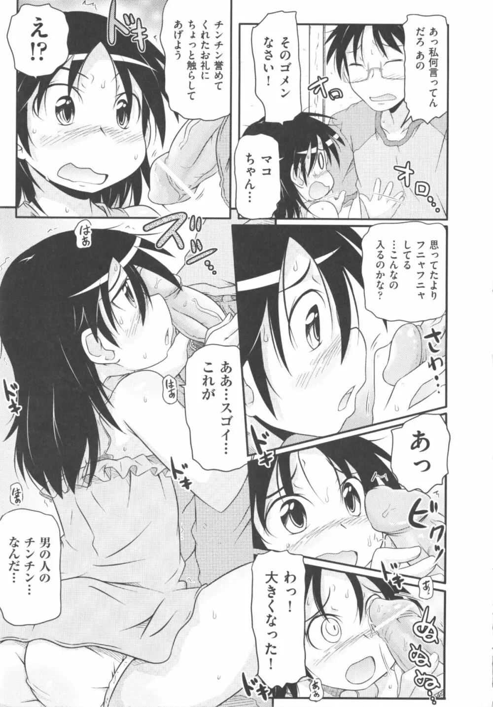 COMIC 少女式 秋 2011 Page.181