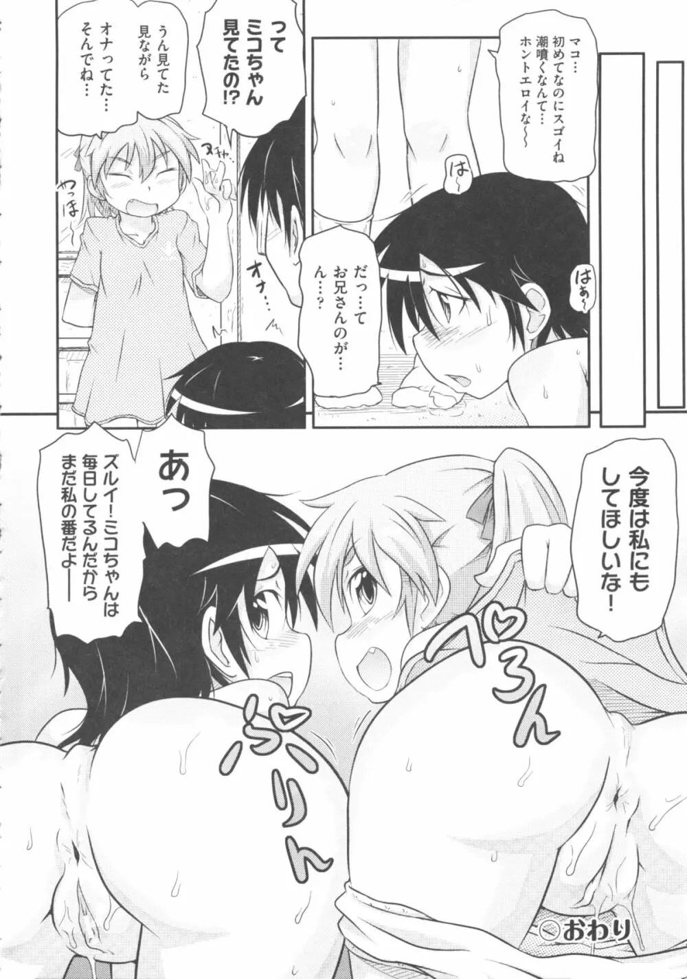 COMIC 少女式 秋 2011 Page.190