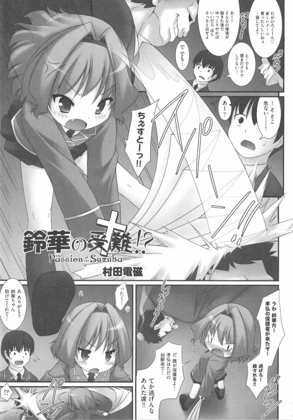 COMIC 少女式 秋 2011 Page.191