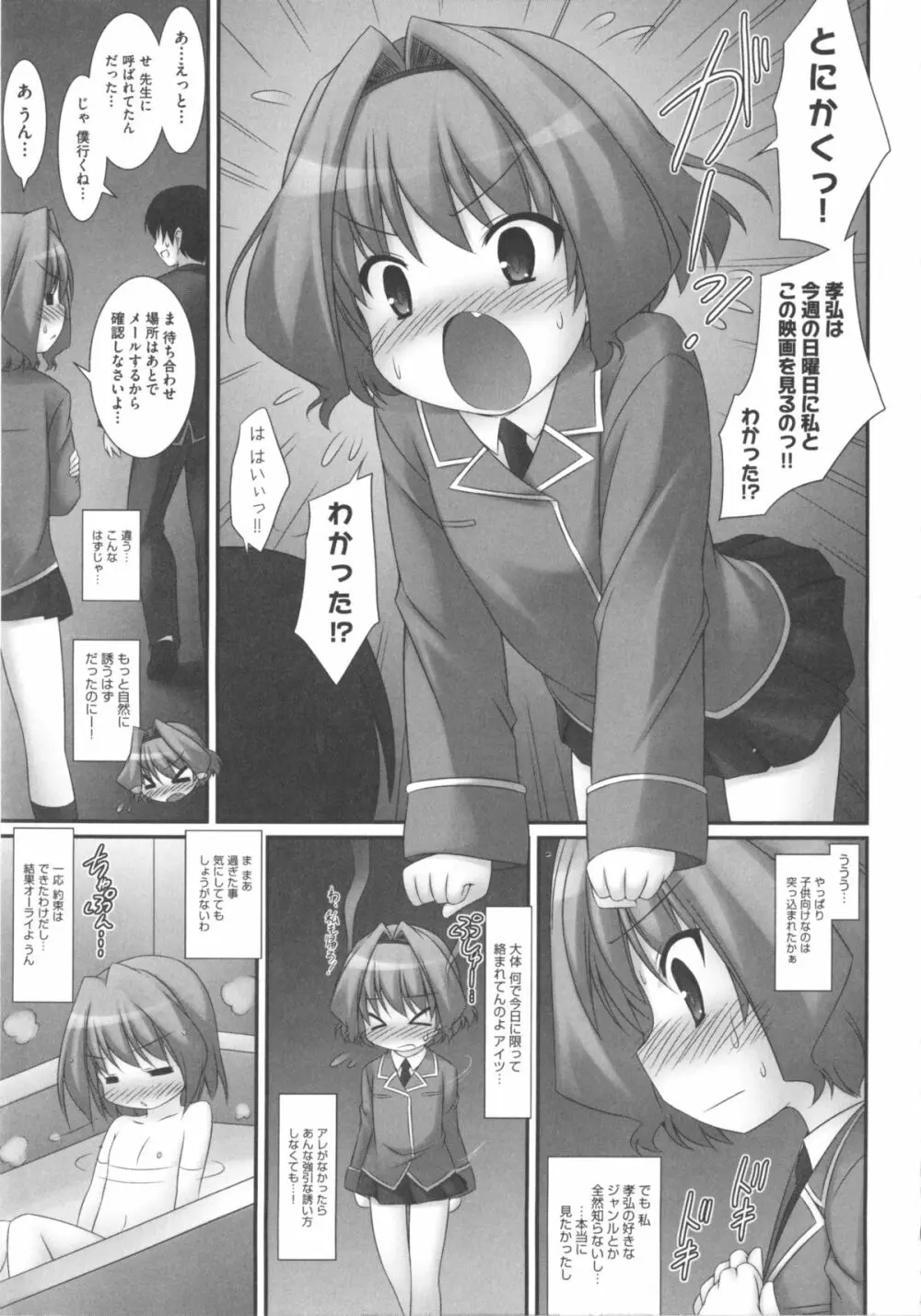 COMIC 少女式 秋 2011 Page.193