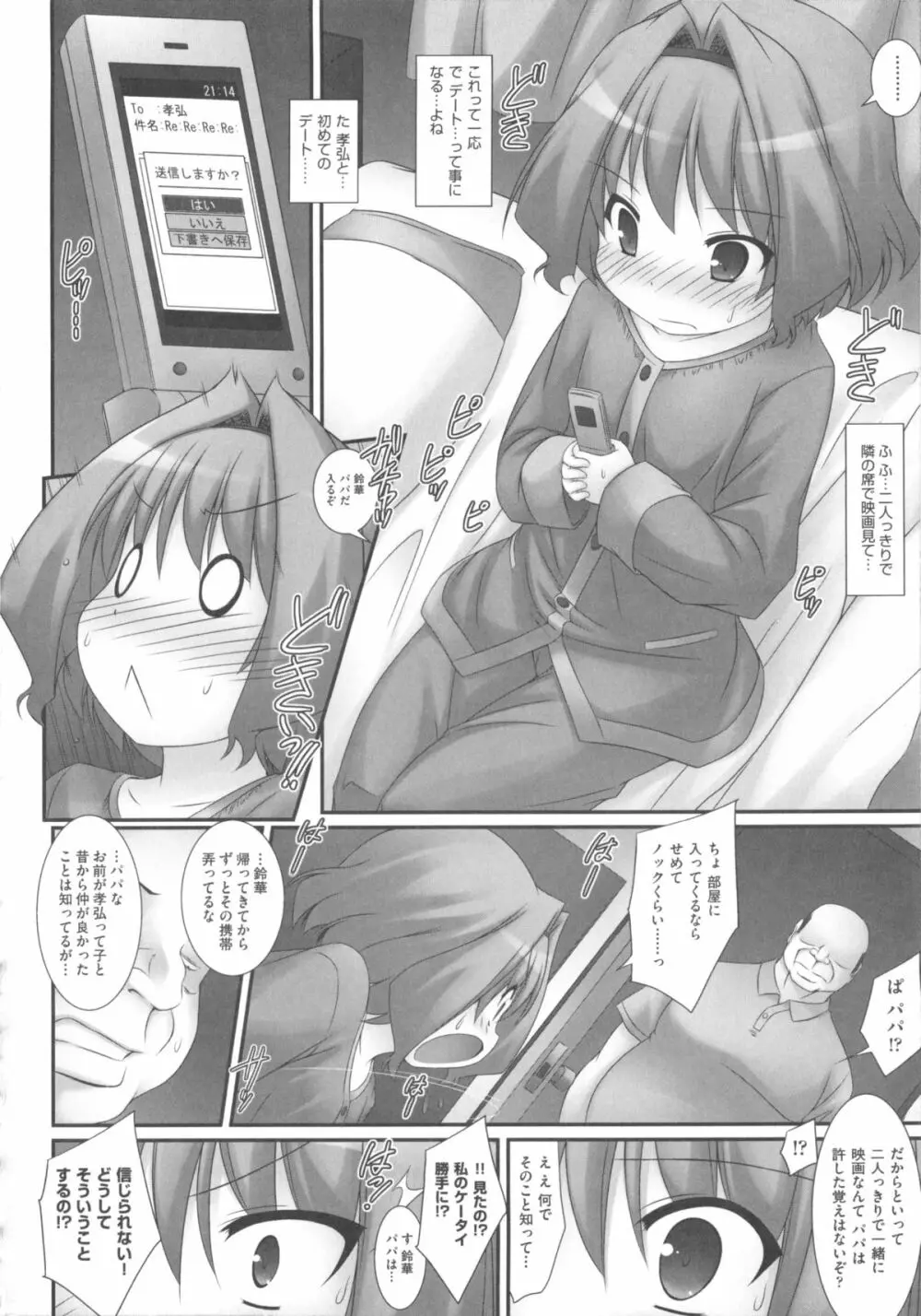 COMIC 少女式 秋 2011 Page.194