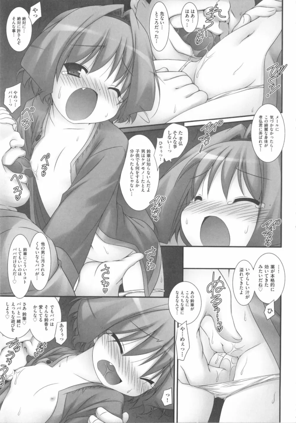 COMIC 少女式 秋 2011 Page.197