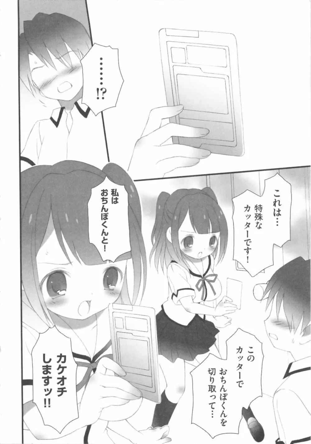 COMIC 少女式 秋 2011 Page.218