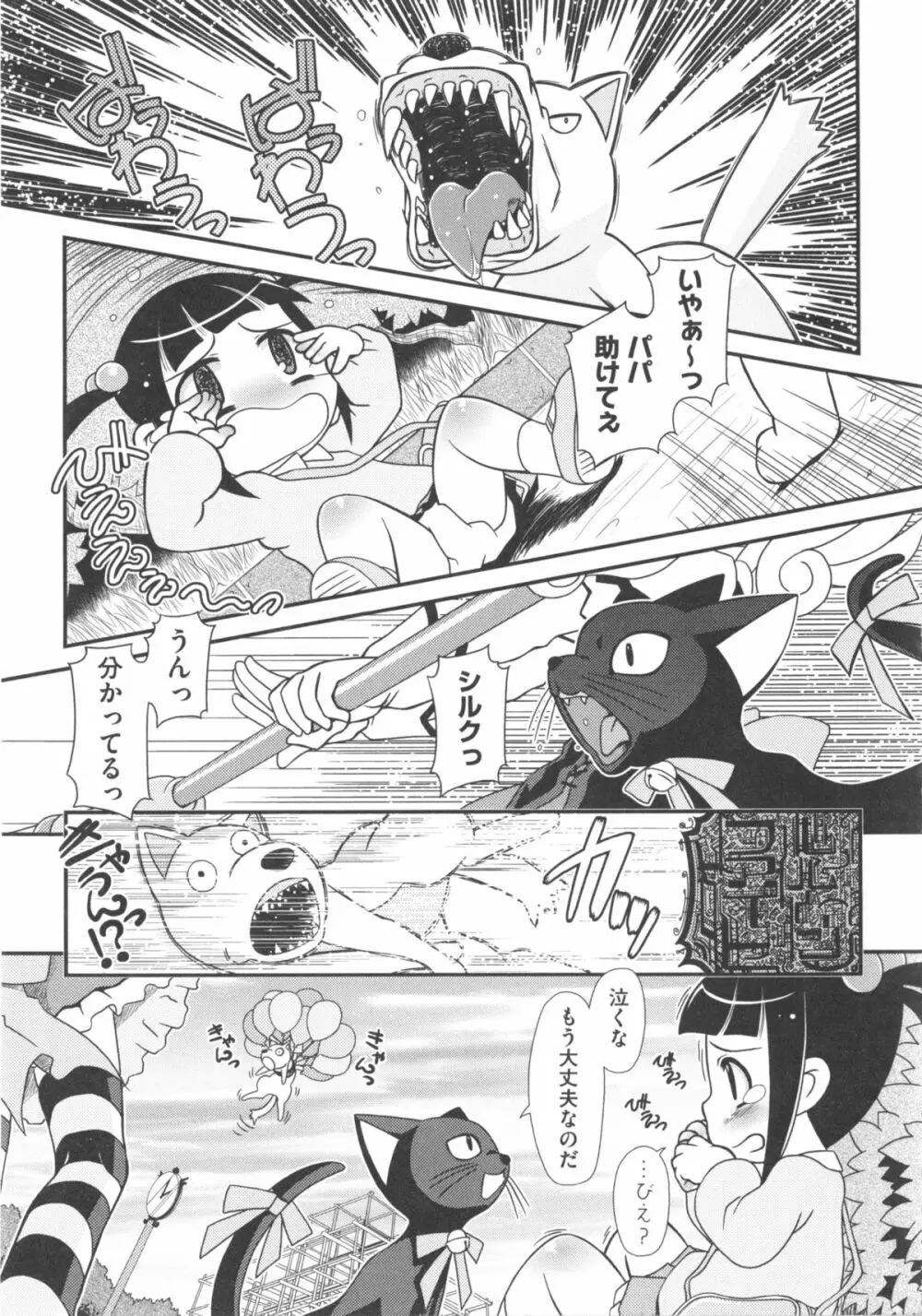 COMIC 少女式 秋 2011 Page.227