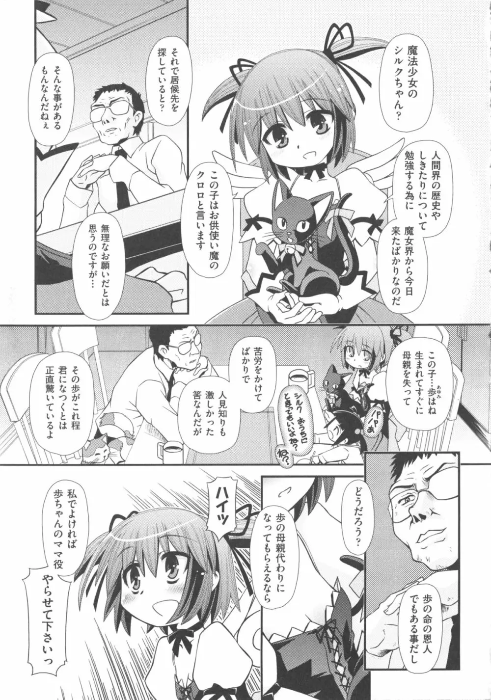 COMIC 少女式 秋 2011 Page.229