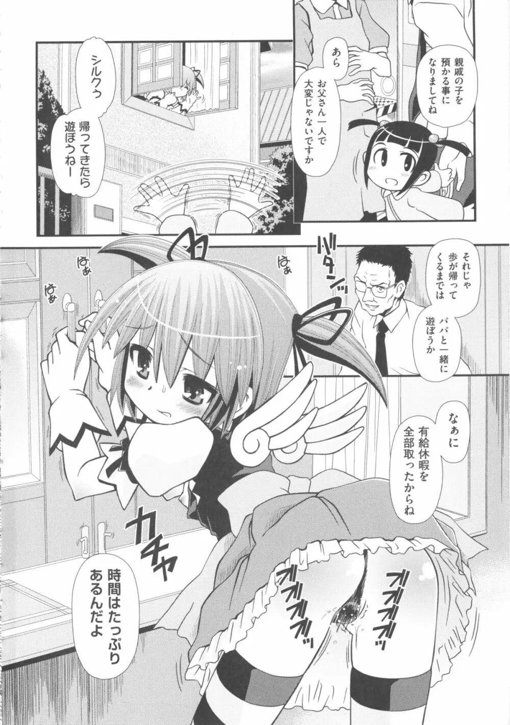 COMIC 少女式 秋 2011 Page.236