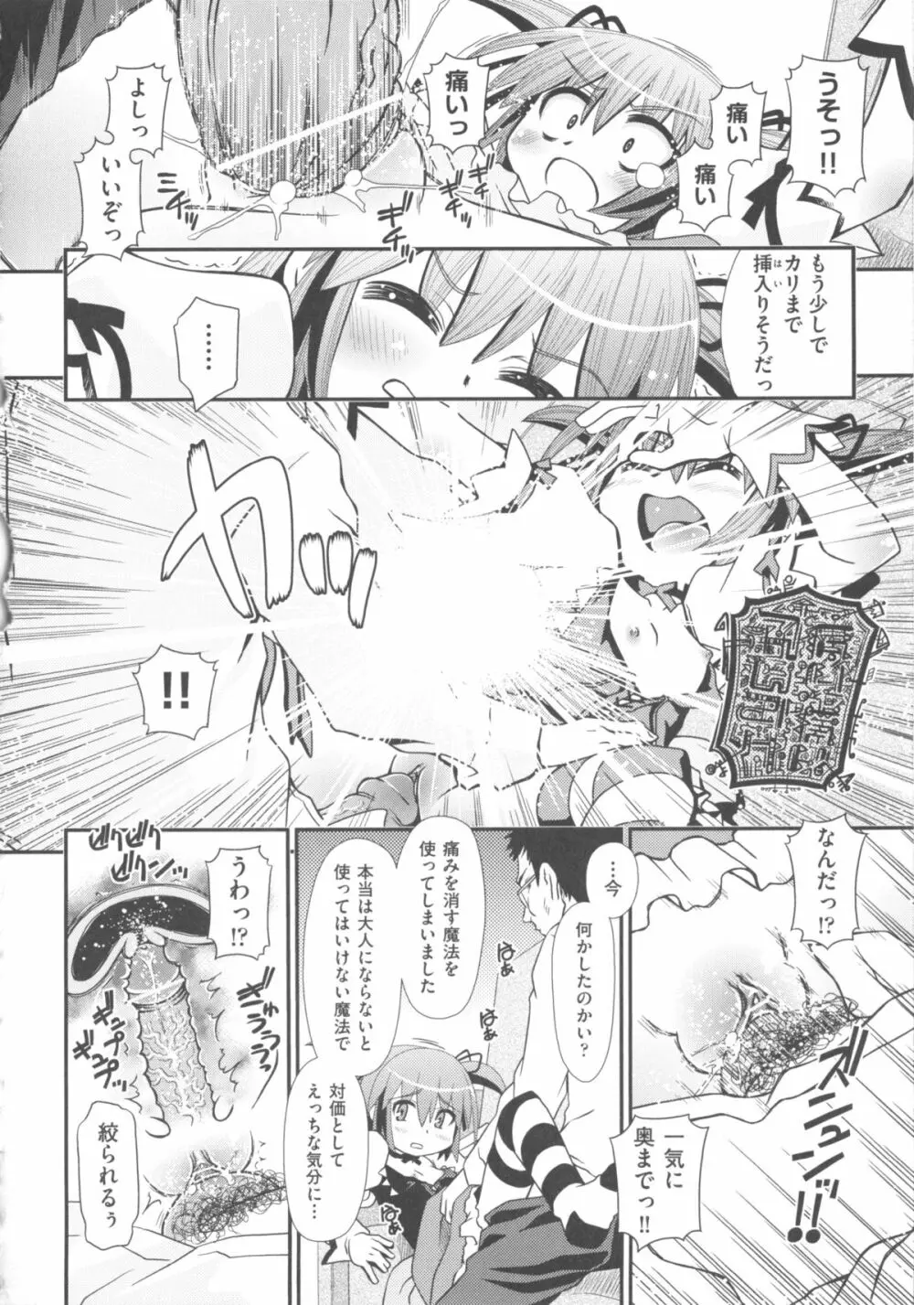 COMIC 少女式 秋 2011 Page.240
