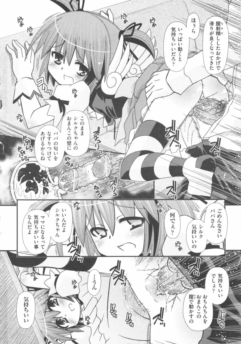 COMIC 少女式 秋 2011 Page.242