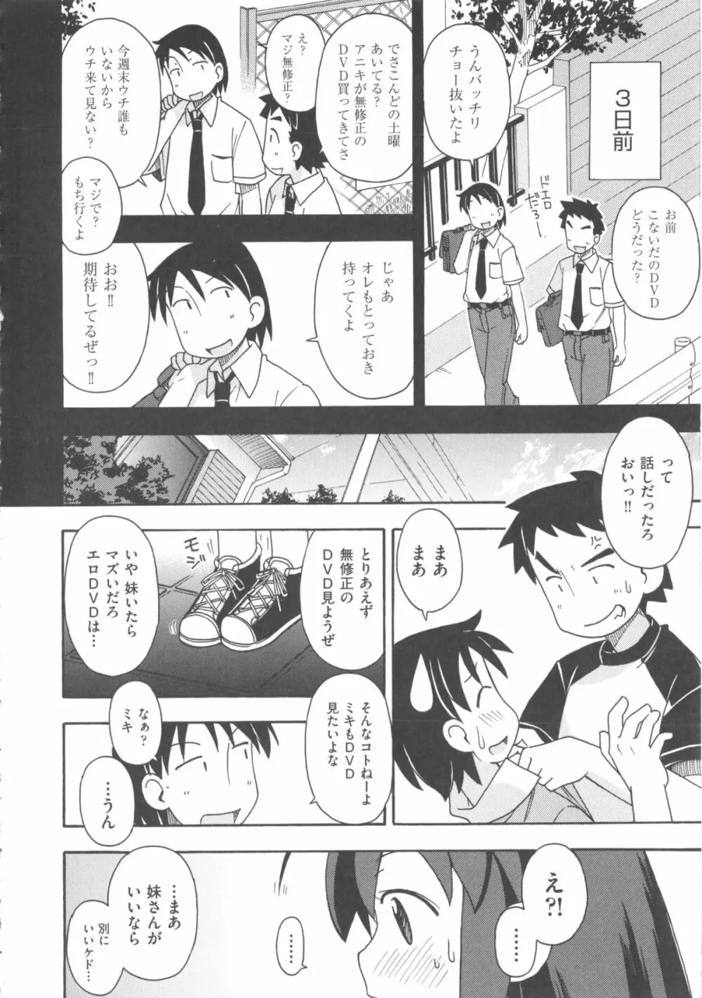 COMIC 少女式 秋 2011 Page.252