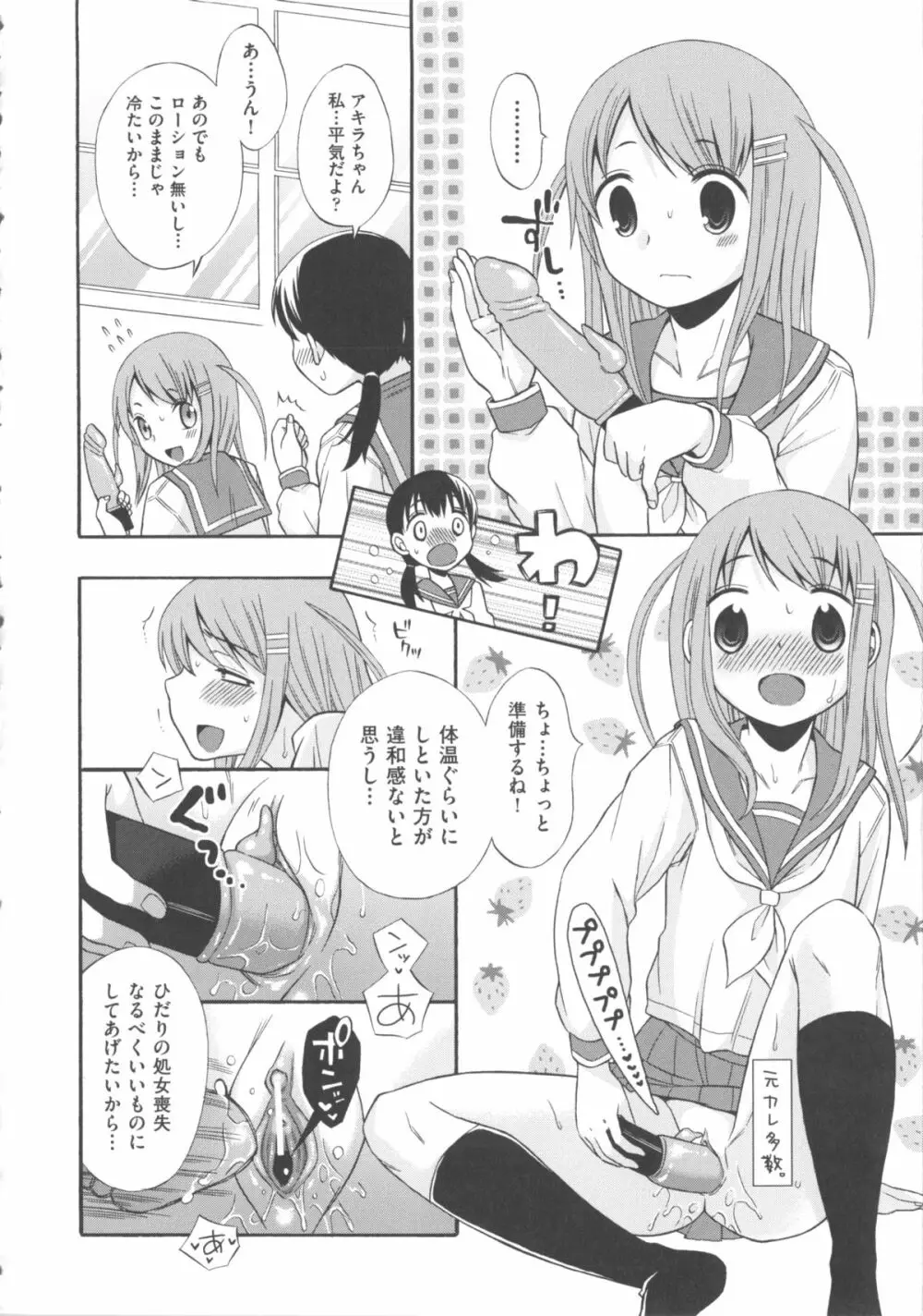 COMIC 少女式 秋 2011 Page.26