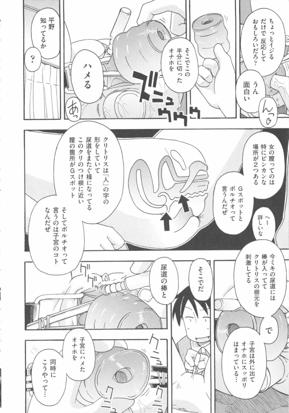 COMIC 少女式 秋 2011 Page.264