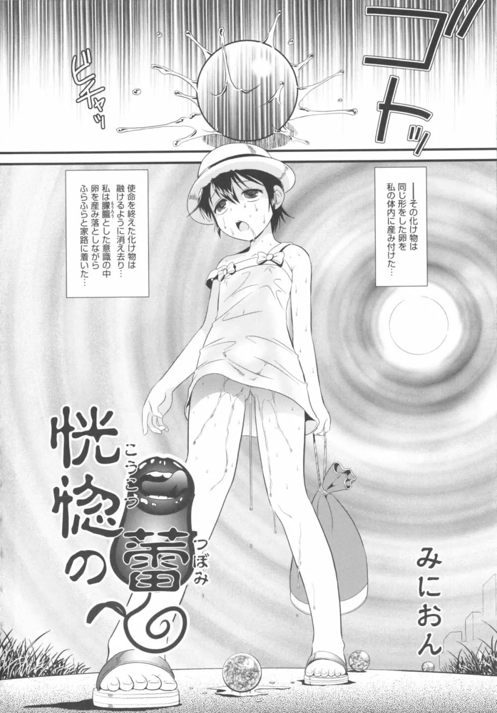COMIC 少女式 秋 2011 Page.272