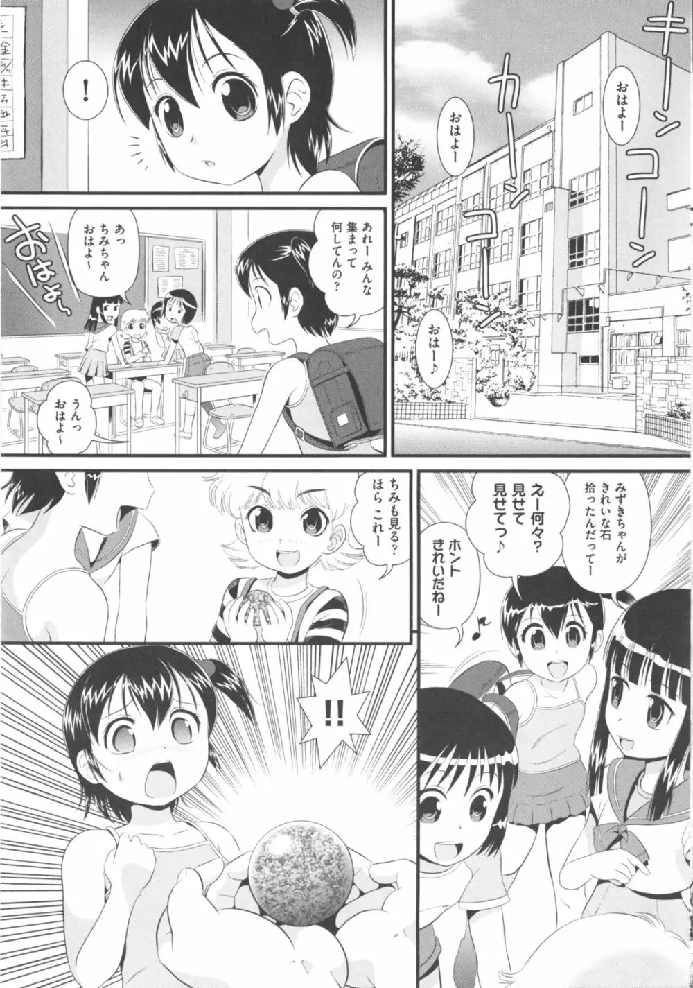 COMIC 少女式 秋 2011 Page.273