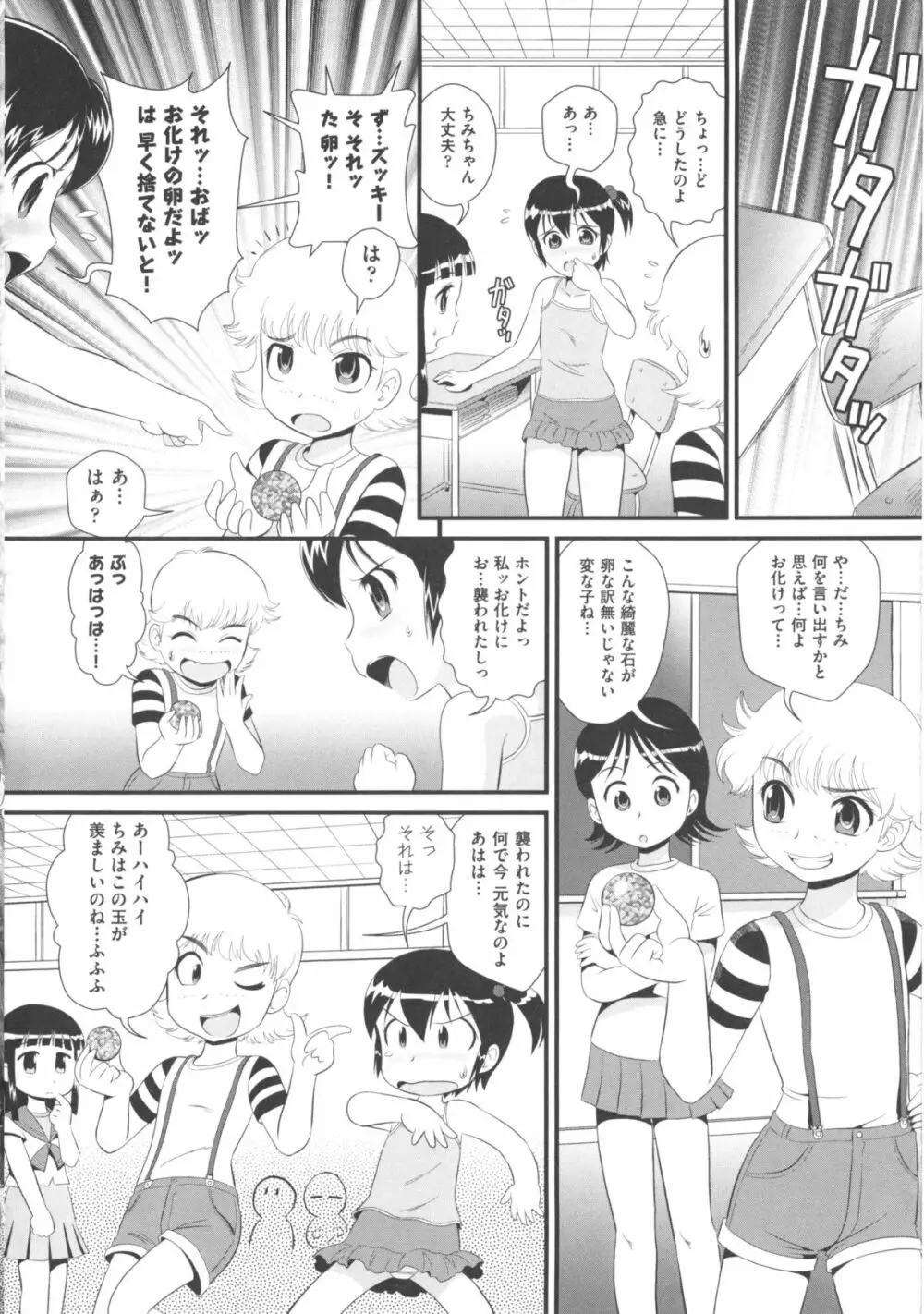 COMIC 少女式 秋 2011 Page.274