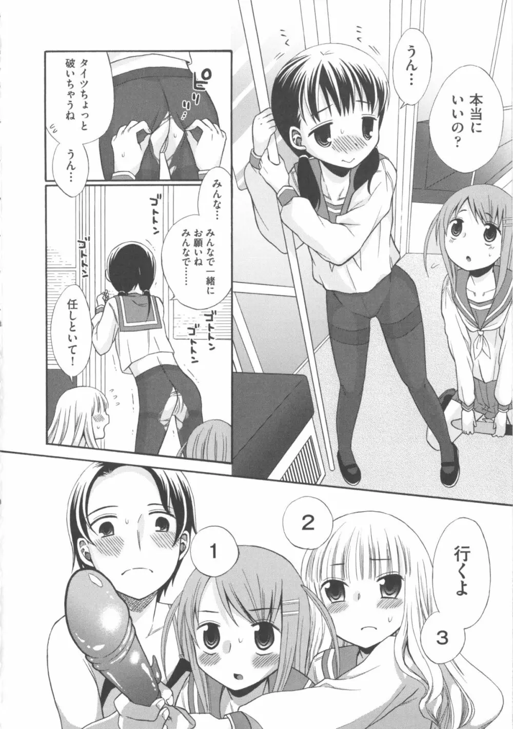 COMIC 少女式 秋 2011 Page.28