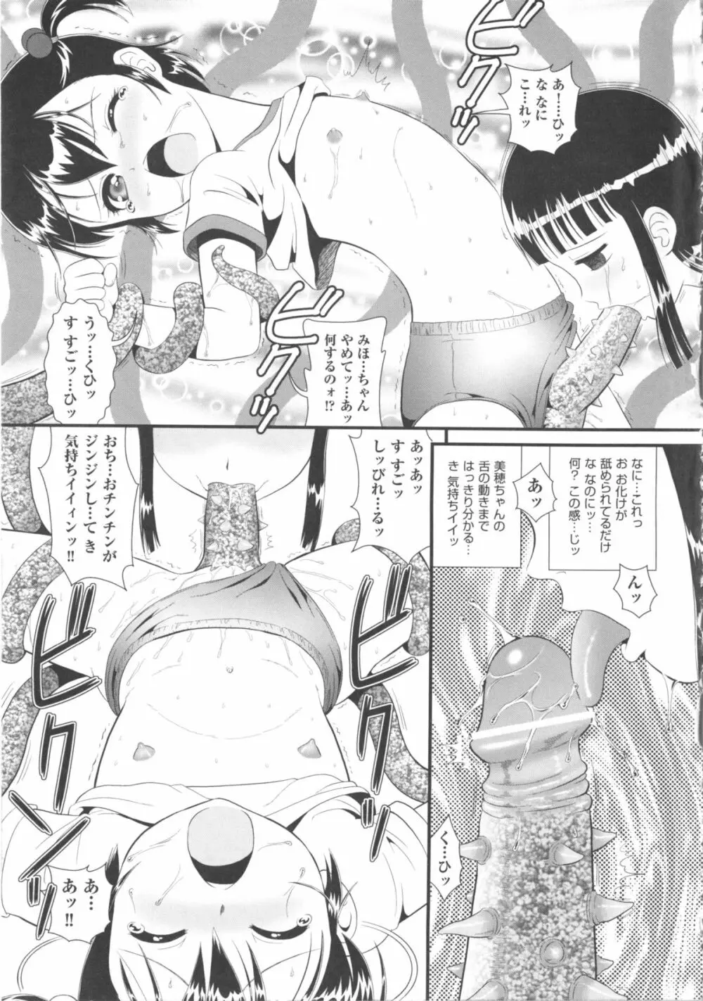 COMIC 少女式 秋 2011 Page.295