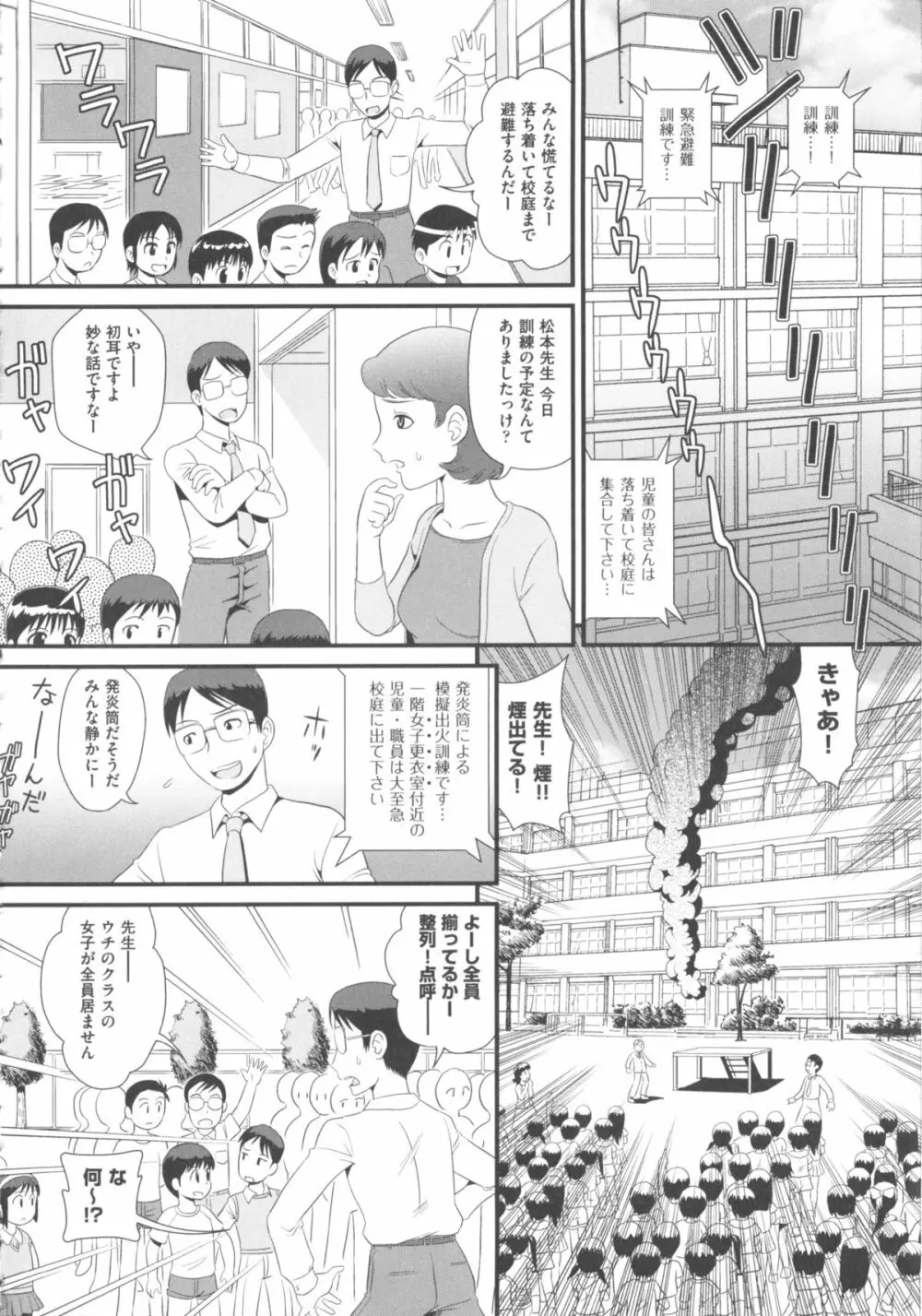 COMIC 少女式 秋 2011 Page.316