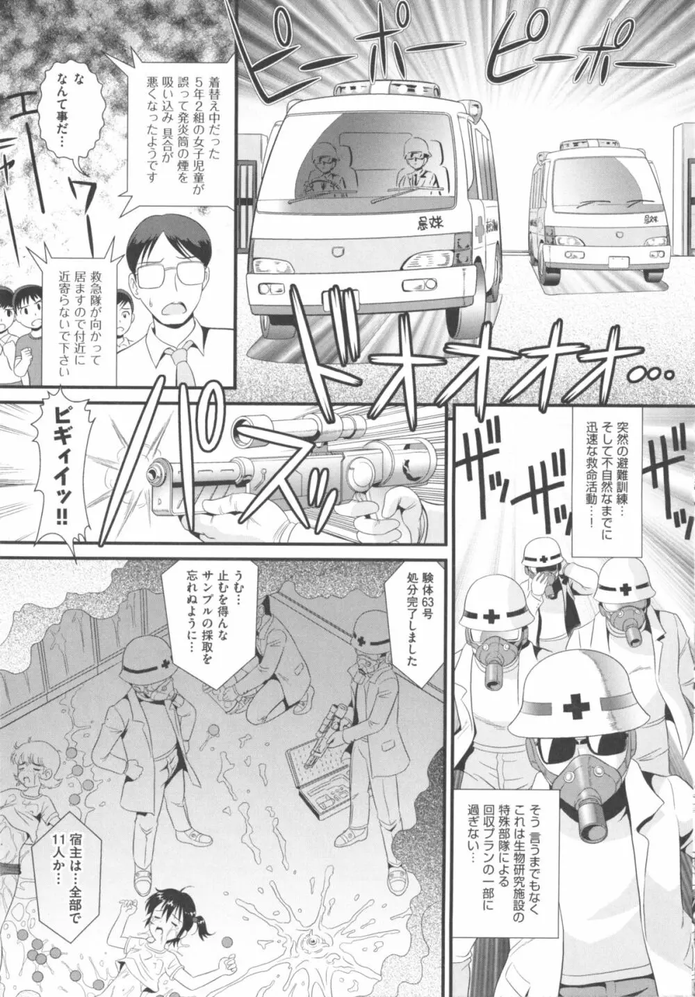 COMIC 少女式 秋 2011 Page.317