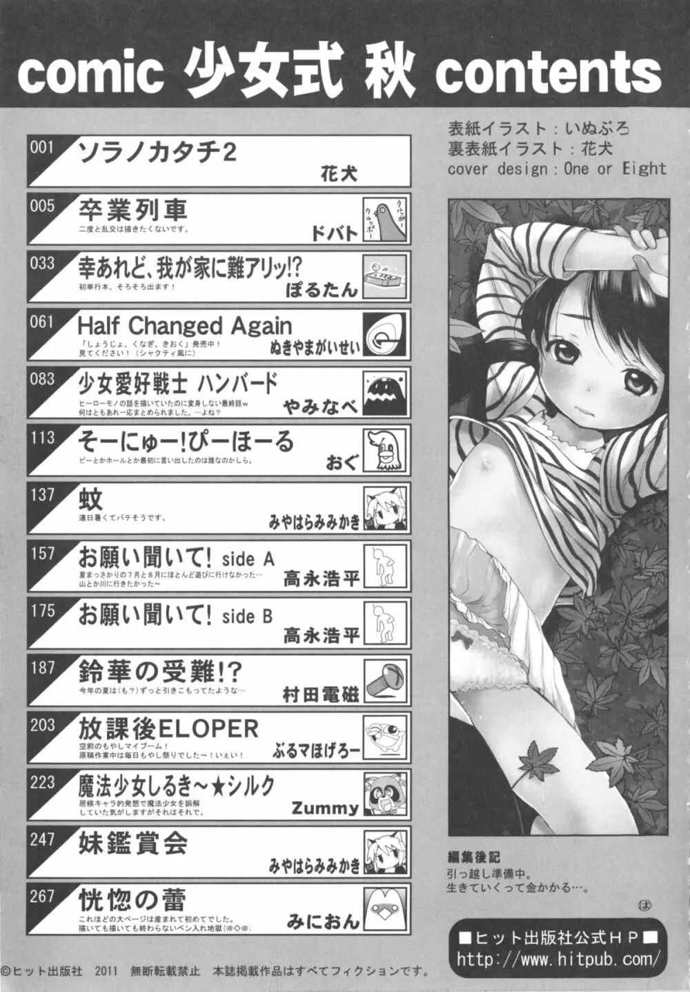 COMIC 少女式 秋 2011 Page.319