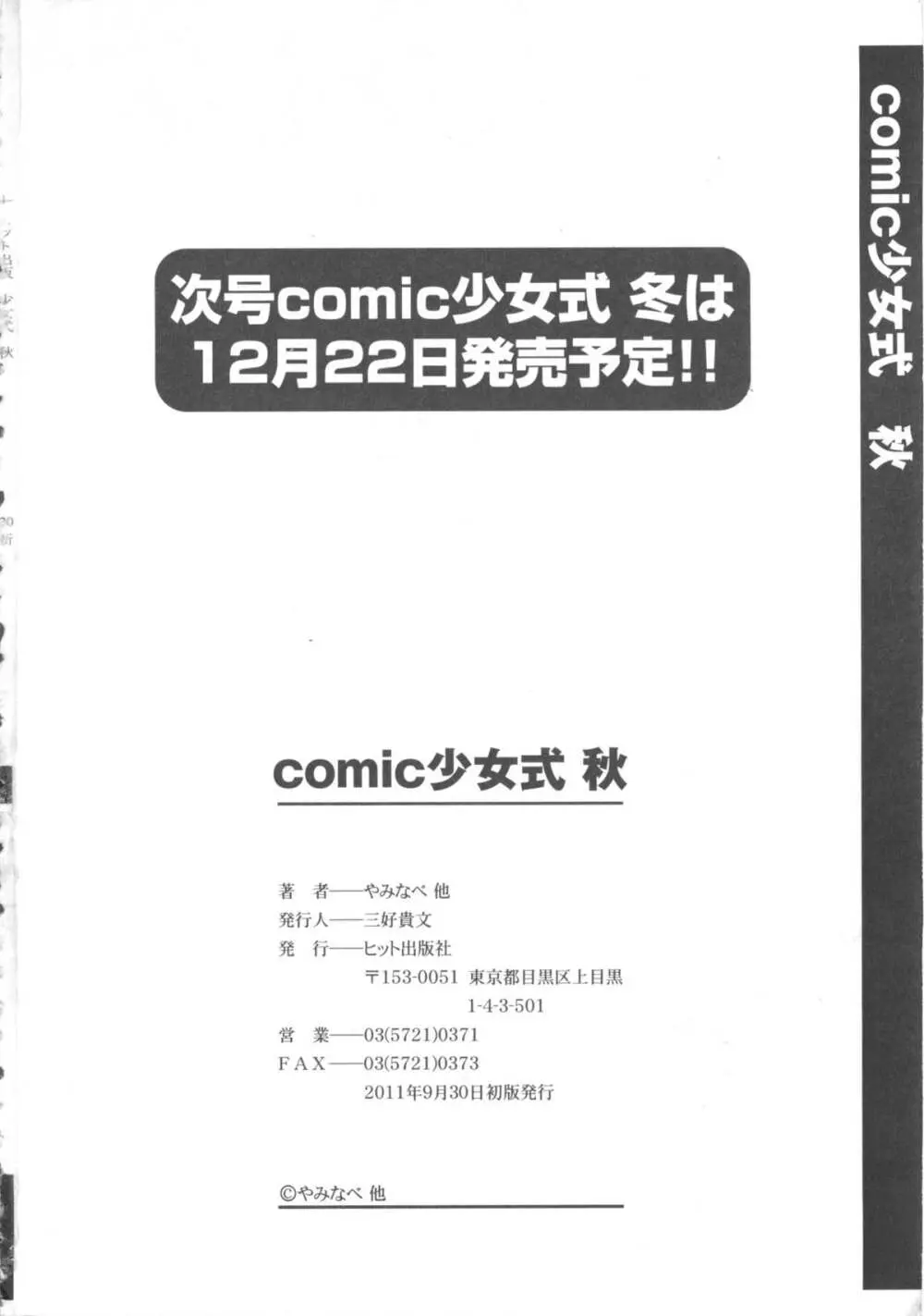 COMIC 少女式 秋 2011 Page.320