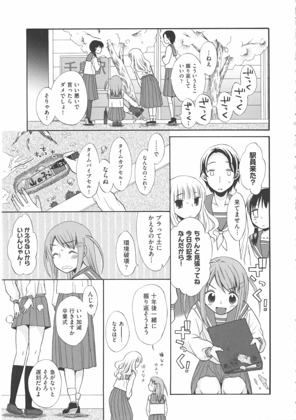 COMIC 少女式 秋 2011 Page.35