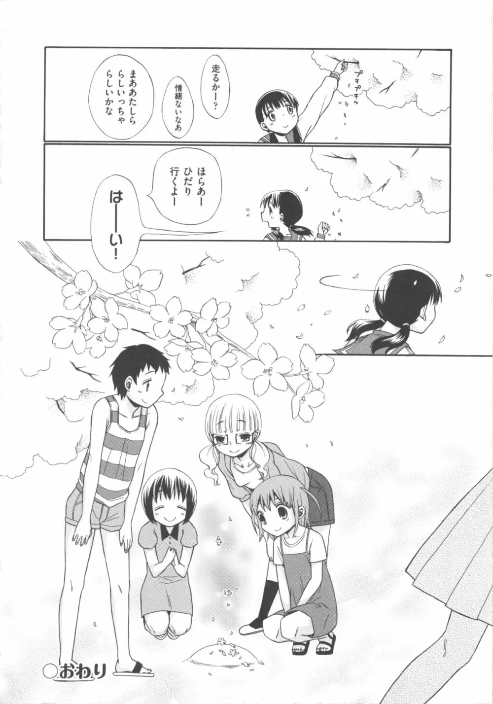 COMIC 少女式 秋 2011 Page.36