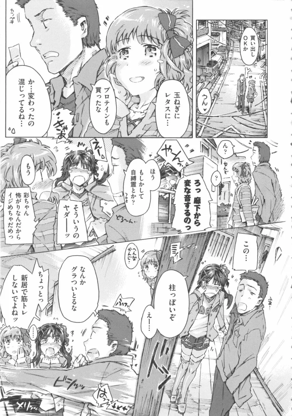 COMIC 少女式 秋 2011 Page.39