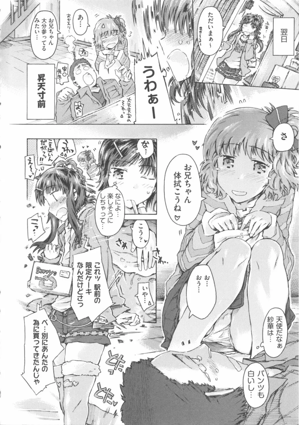COMIC 少女式 秋 2011 Page.42
