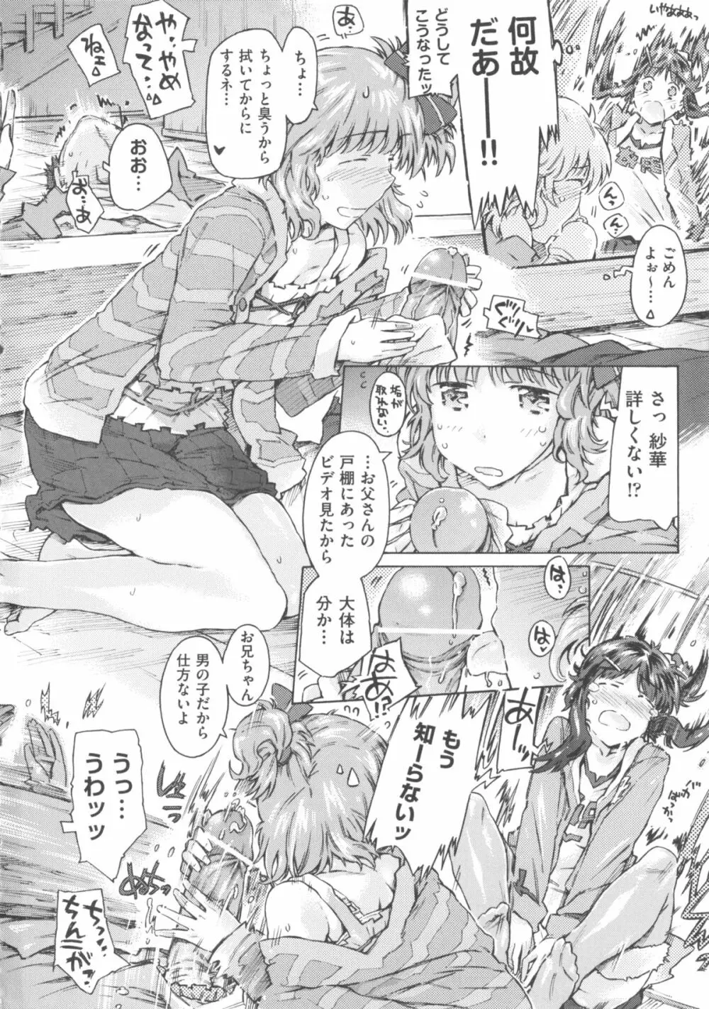 COMIC 少女式 秋 2011 Page.44