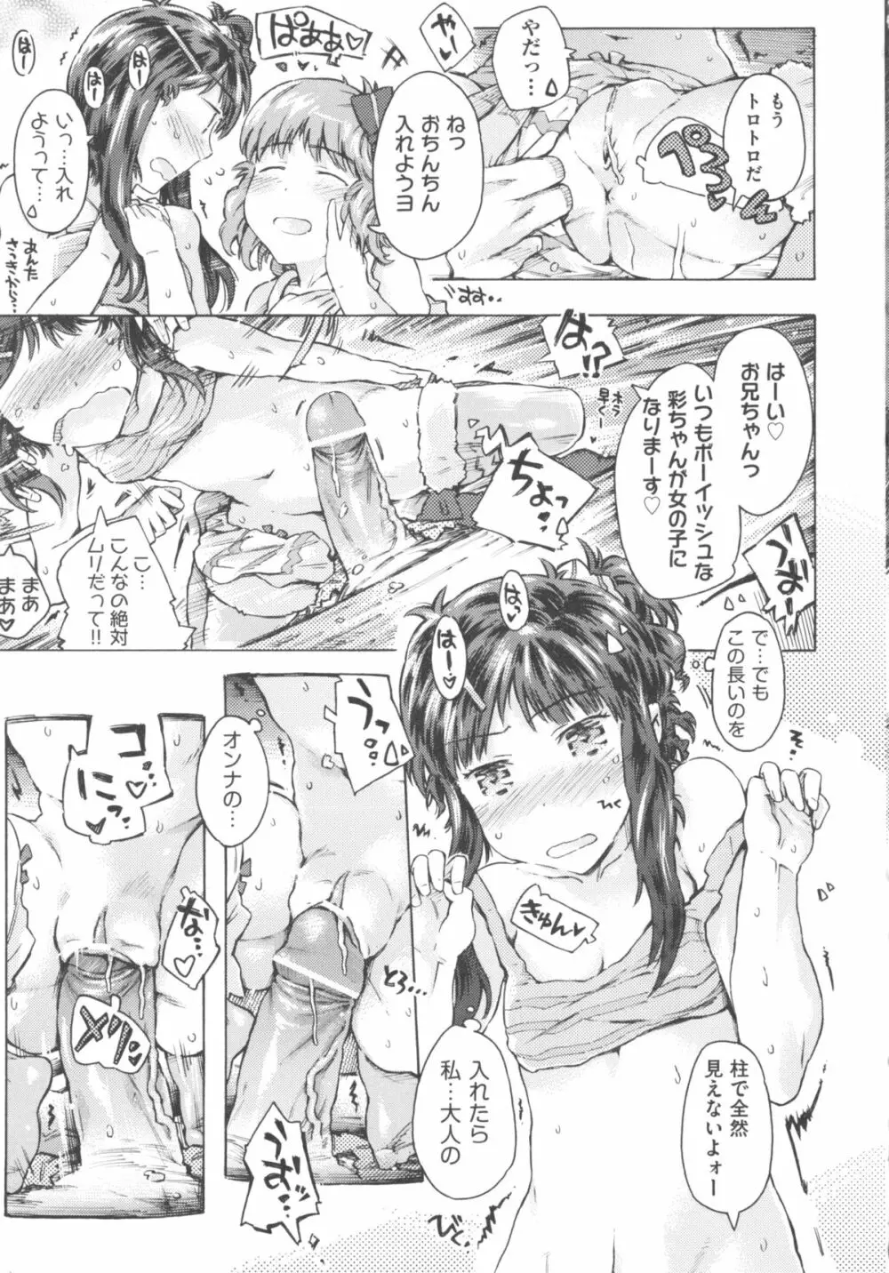 COMIC 少女式 秋 2011 Page.49