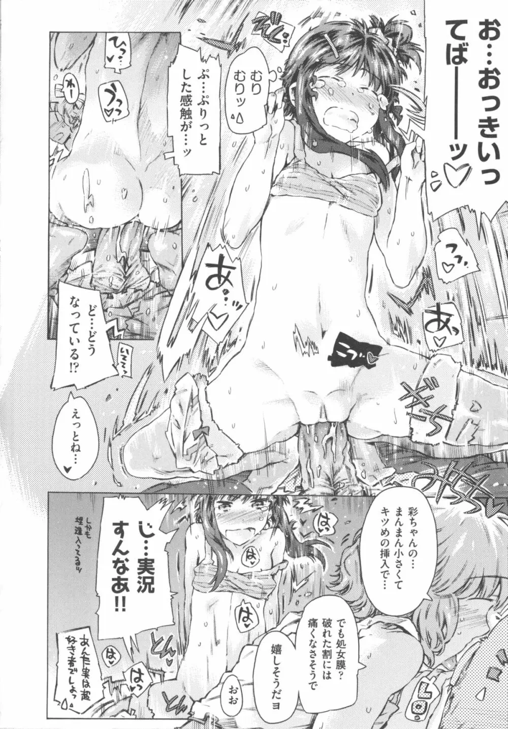 COMIC 少女式 秋 2011 Page.50