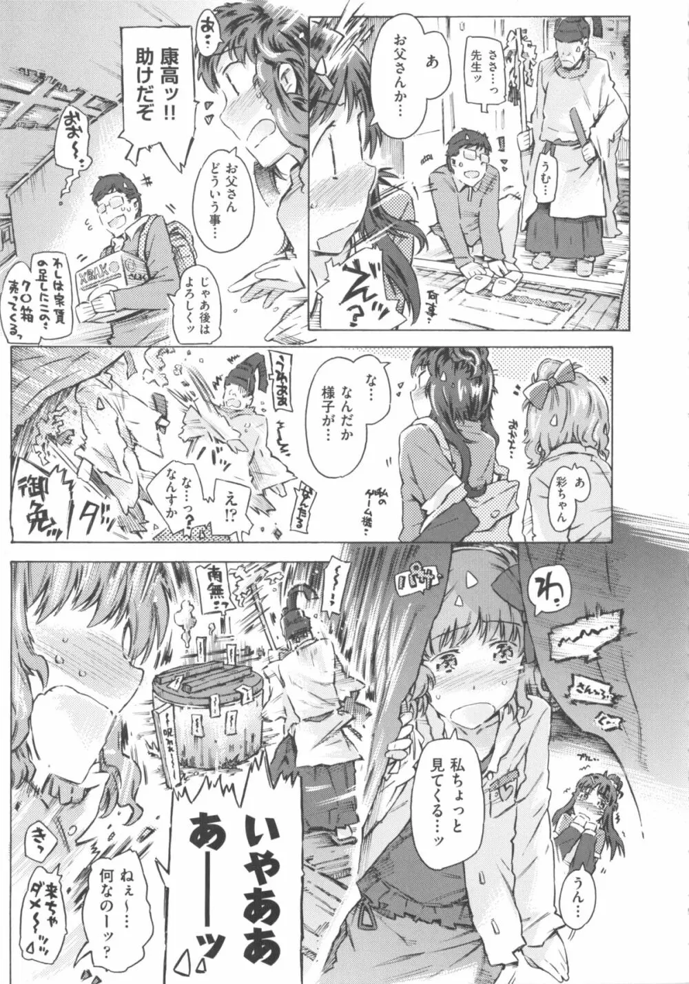 COMIC 少女式 秋 2011 Page.61